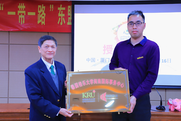 熱烈慶祝福建恒科教育·泰國格樂大學(xué)閩南國際事務(wù)中心正式成立